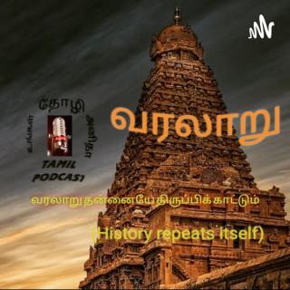 Ungal Thozhi Anitha - Tamil Podcast