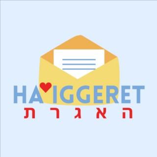 Ha'Iggeret ~ The Message