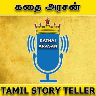 Tamil Stories - Kathai Arasan - A Tamil Podcast | ??? ?????
