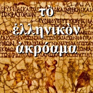 The Ancient Greek Podcast