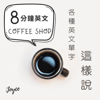 8????Coffee Shop