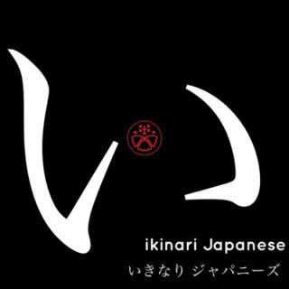 ikinari Japanese: Japanese unscripted