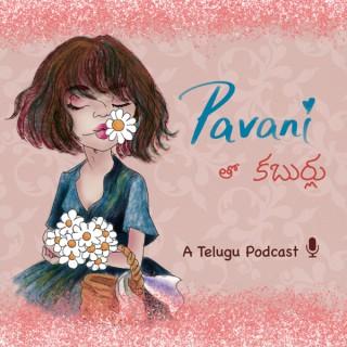 Pavani Tho Kaburlu | A Telugu Podcast