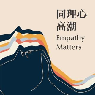 Empathy Matters ?????