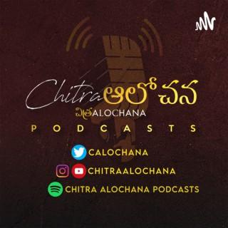 Chitra Alochana Podcasts [Telugu]