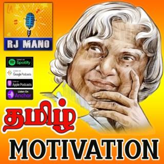 RJ Mano - Tamil Self Improvement / Self Help & Motivational Wellness Podcast