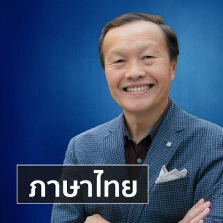 New Hope International (Thai)