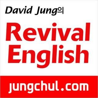 David Jung ? Revival English - ??+??????+????
