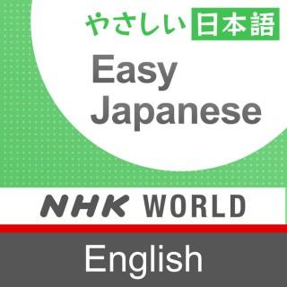 Easy Japanese - NHK WORLD RADIO JAPAN
