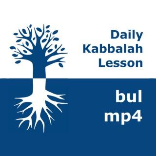 Kabbalah: Daily Lessons | mp4 #kab_bul