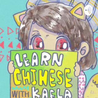 Learn Chinese with Kaela Kaela的中文广播