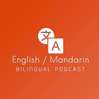 Mandarin / English Bilingual