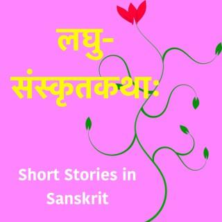 Short Sanskrit Stories - read by volunteers of Samskrita Bharati