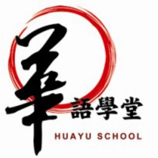 TKB Huayu's Podcast?Learning Chinese with Situational Animations.