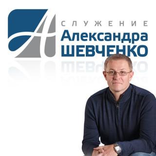 Aleksandr Shevchenko Ministries