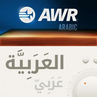 AWR Alwaad Arabic 2 of 2 / Arabe / ???????