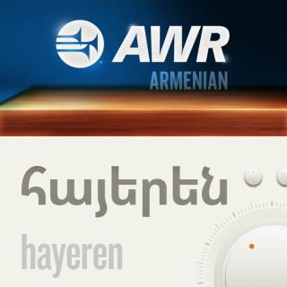 AWR: Armenian Health - ??????? Hayeren