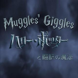 Muggles' Giggles ?????????????