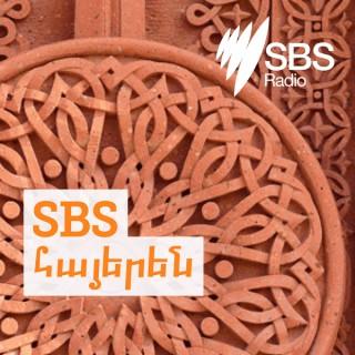 SBS Armenian - SBS Հայերէն