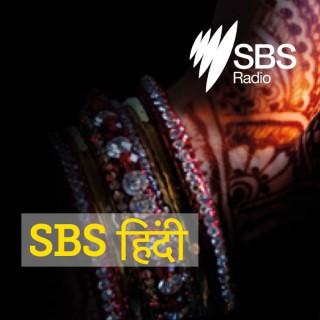 SBS Hindi - SBS हिंदी