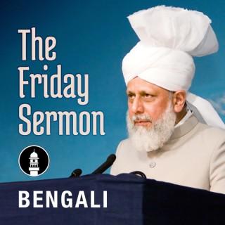 Bengali Friday Sermon by Head of Ahmadiyya Muslim Community