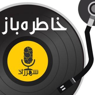Radio Shahrzad | Khatereh Baz