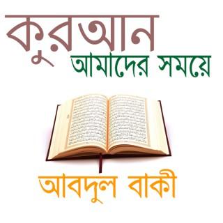 Quran for our times - Bengali