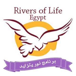 Rivers of Life Egypt Nour Yatazayad