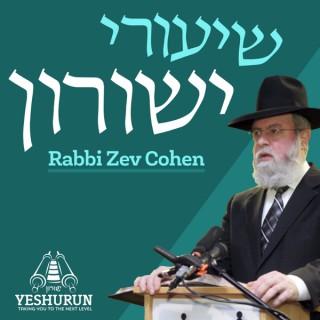 Shiurei Yeshurun - Rabbi Zev Cohen