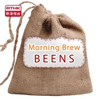 RTHK?Morning Brew Beens