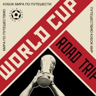 World Cup Road Trip