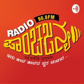 Radio Panchajanya 90.8 FM