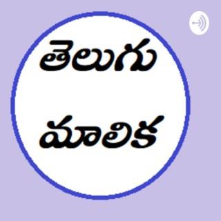 Telugu Malika