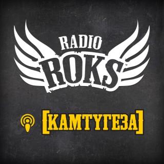 [КАМТУГЕЗА] на Radio ROKS