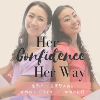 Her Confidence Her Way |アメリカ発、女性のワークライフ｜