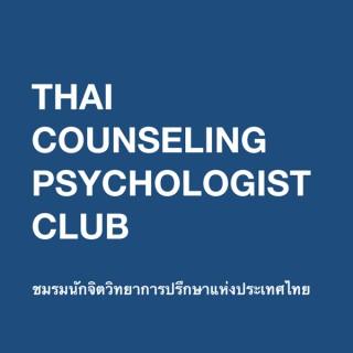 Thai Counseling Psychologist Club