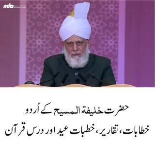 Urdu Addresses by Khalifatul Masih