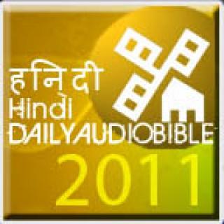 1 Year Daily Audio Bible Hindi
