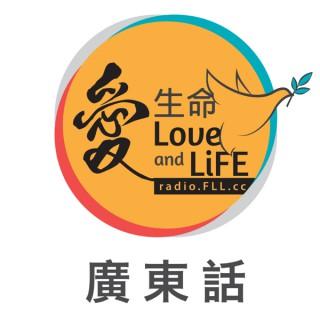 ?????? Fountain of Love and Life » ???? - ??? Cantonese