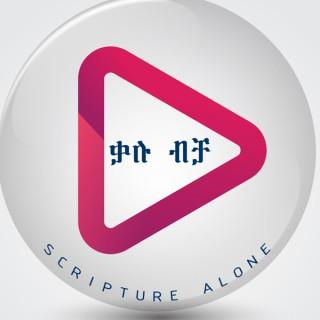 Scripture Alone Podcast/