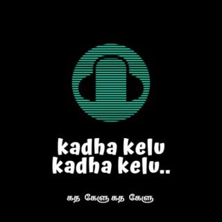 Kadha Kelu Kadha Kelu - Tamil Audio Books