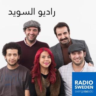 Radio Sweden Arabic - ????? ??????