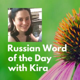 Russian Word of the Day with Kira