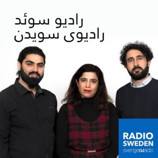 Radio Sweden Farsi/Dari ????? ???? / ?????? ?????