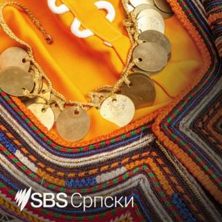 SBS Serbian - СБС на српском