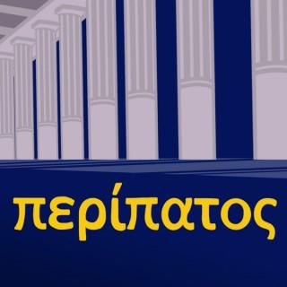 Perípatos
