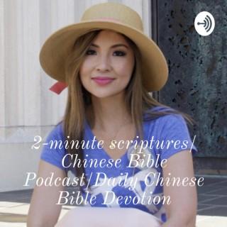 2-minute scriptures Daily Chinese Bible Podcast /????????
