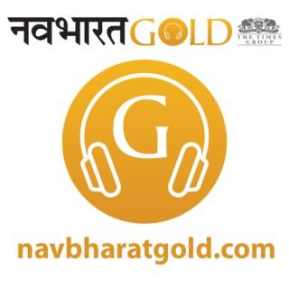 Navbharat Gold – Hindi Podcast | Hindi Audio Infotainment | Hindi Audio News