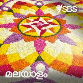 SBS Malayalam - എസ് ബി എസ് മലയാളം പോഡ്കാസ്റ്റ്