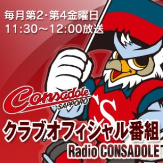 コンサドーレオフィシャル番組　Radio CONSADOLE